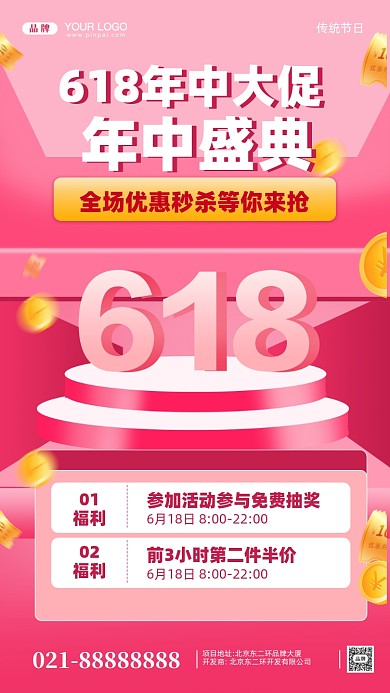 618年中大促疯狂促销摄影图手机海报
