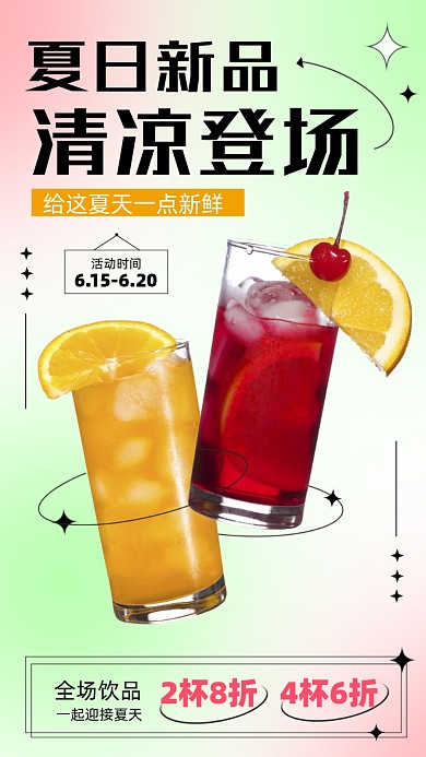 夏天饮品饮料奶茶促销摄影图海报