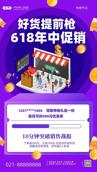 618年中大促疯狂促销摄影图手机海报