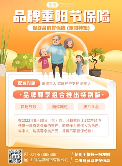 重阳节金融保险插画风印刷海报