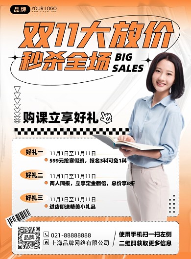 双十一购课优惠活动印刷海报