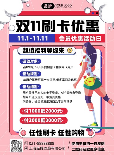 双十一刷卡优惠活动印刷海报