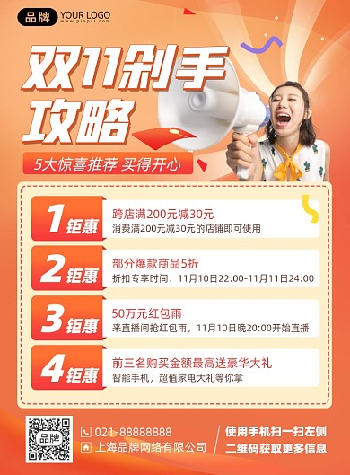 双十一购物福利活动印刷海报