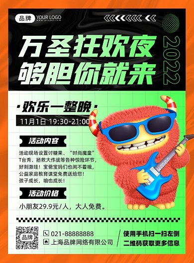 万圣节狂欢活动印刷海报