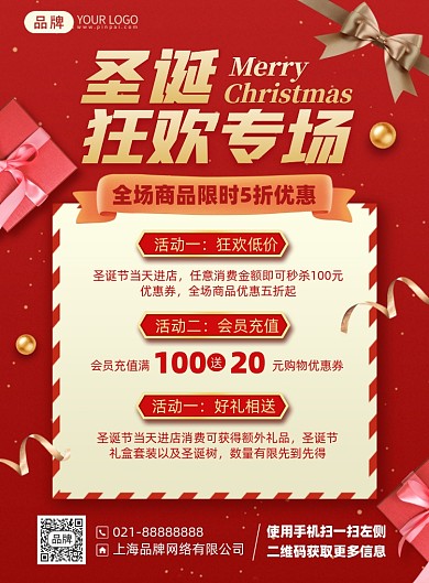圣诞节会员福利印刷海报