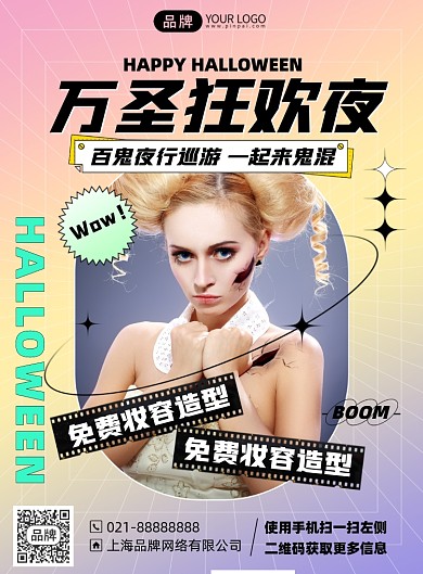 万圣节化妆造型优惠印刷海报