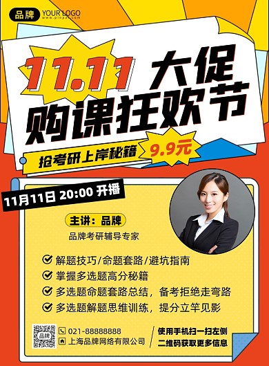双十一购课促销优惠摄影海报