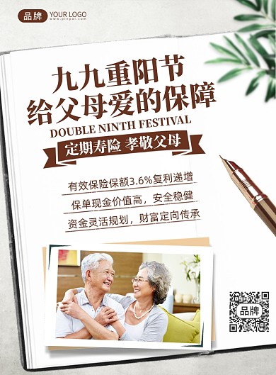 重阳节保险购买简约印刷海报
