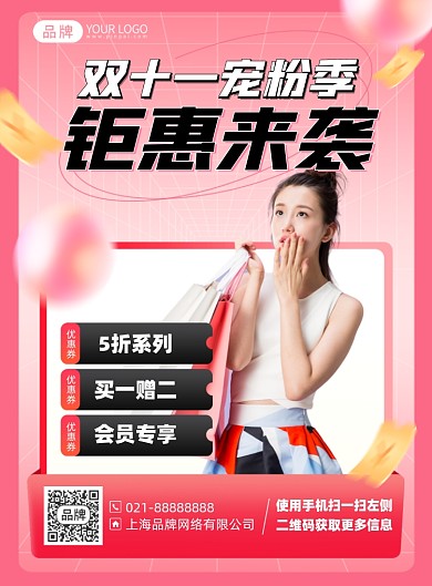 双十一购物优惠活动印刷海报