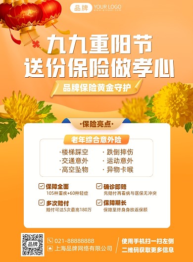 重阳节保险优惠活动印刷海报