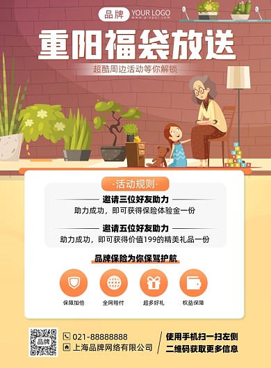 重阳节福利活动插画风印刷海报