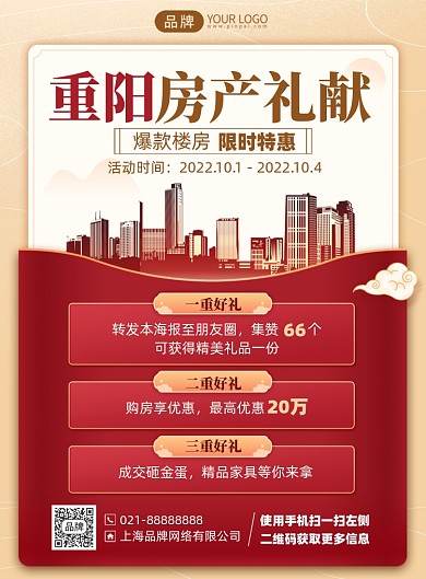 重阳节购房优惠活动印刷海报
