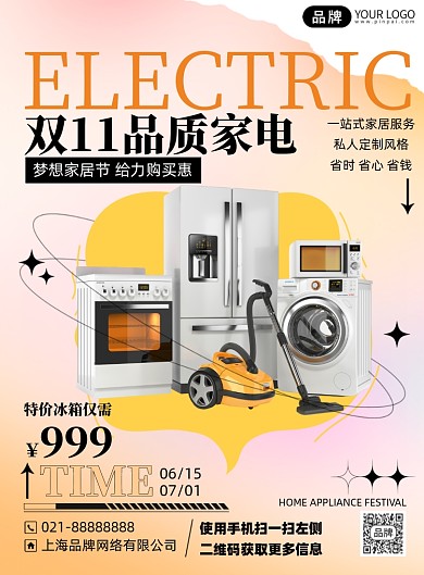 双十一家电促销优惠活动印刷海报