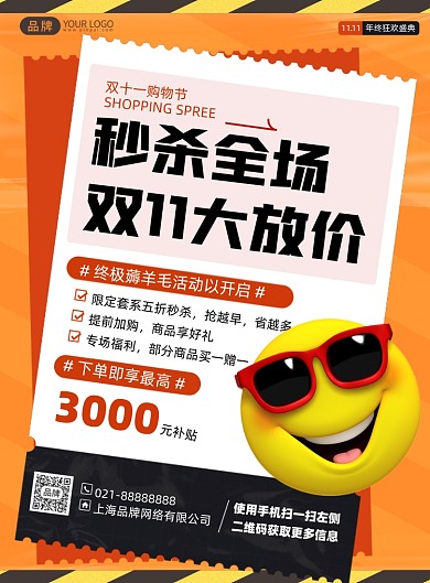 双十一购物优惠活动印刷海报