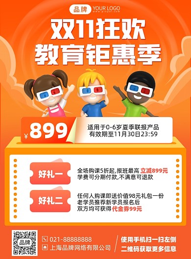 双十一购课优惠活动印刷海报