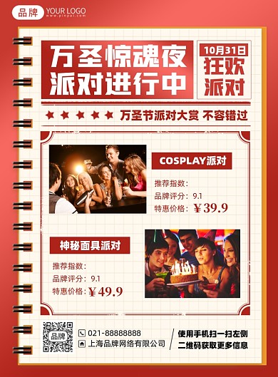 万圣节派对狂欢优惠印刷海报