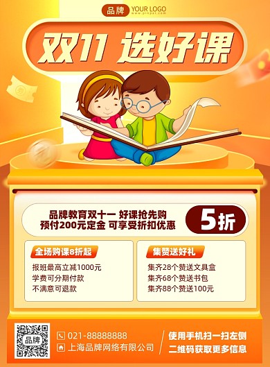 双十一课程优惠活动印刷海报