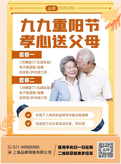 重阳节医疗体检简约印刷海报