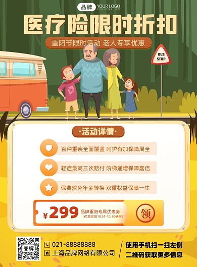 重阳节医疗险优惠活动印刷海报