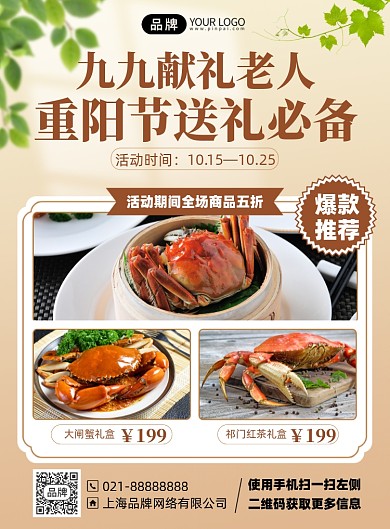 重阳节螃蟹美食优惠印刷海报