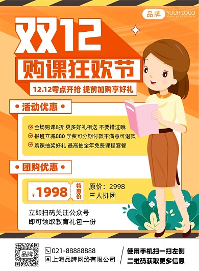 双十二购课优惠活动插画风印刷海报