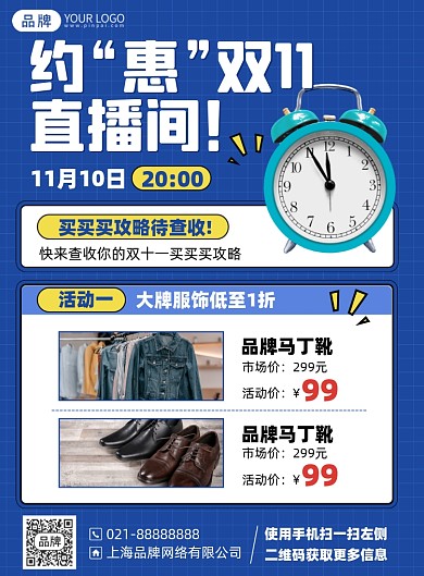 双十一购物直播间优惠印刷海报