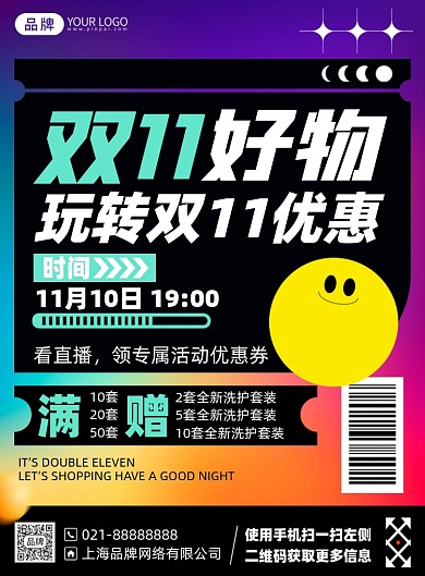 双十一购物优惠活动印刷海报