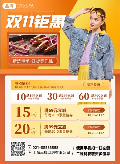 双十一美妆促销优惠满减摄影海报