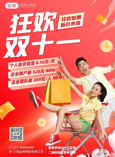 双十一狂欢优惠促销印刷海报