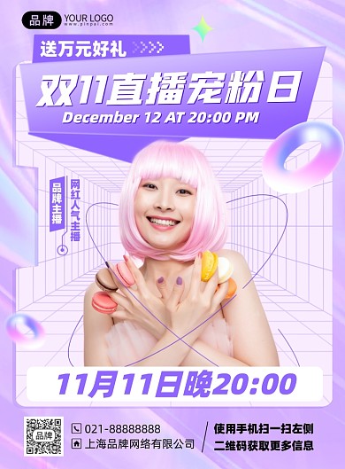 双十一直播促销优惠活动印刷海报