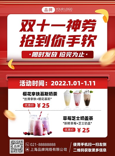 双十一奶茶促销优惠摄影海报