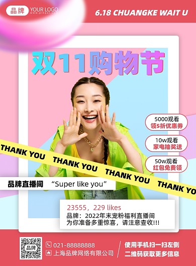 双十一购物促销优惠直播印刷海报