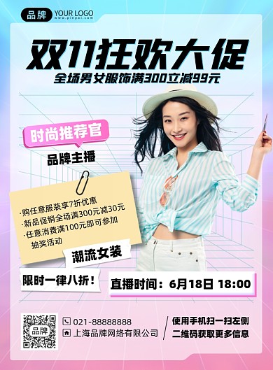 双十一女装促销活动印刷海报