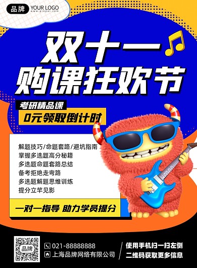 双十一购课优惠插画风印刷海报