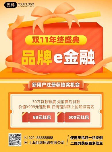 双十一年终盛典抽奖活动印刷海报