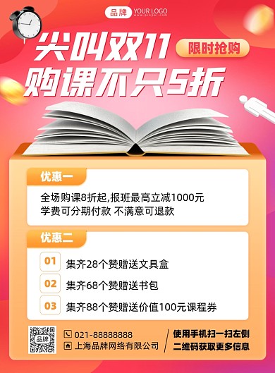 双十一购课优惠活动印刷海报