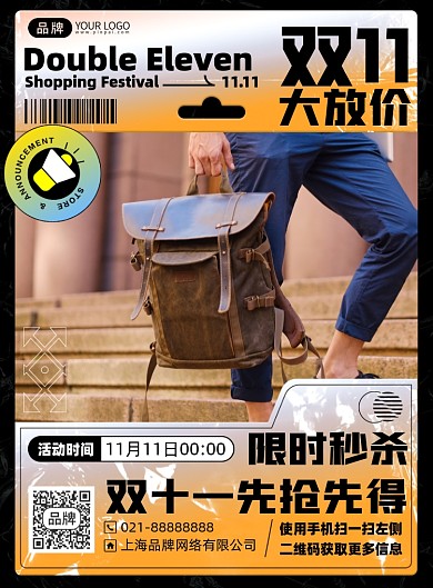 双十一购物促销活动印刷海报