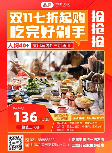 双十一美食促销优惠印刷海报
