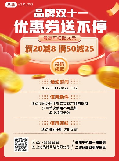 双十一优惠满减活动印刷海报