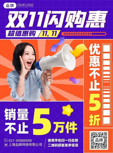 双十一购物促销优惠印刷海报