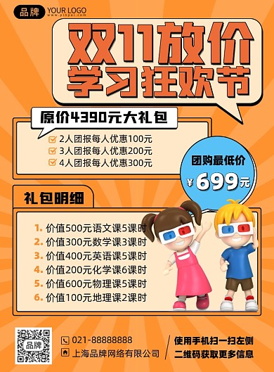 双十一课程优惠团购印刷海报