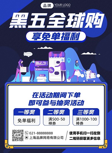 黑色星期五购物促销印刷海报