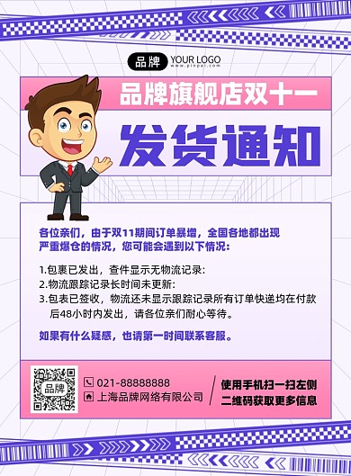 双十一发货通知简约印刷海报