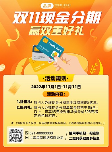 双十一信用卡分期优惠活动印刷海报