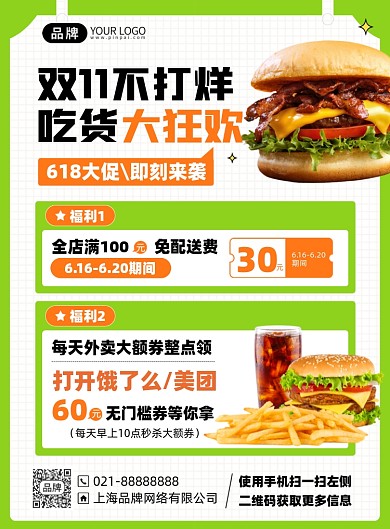双十一美食促销快餐印刷海报