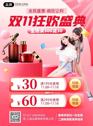 双十一美妆护肤促销优惠印刷海报