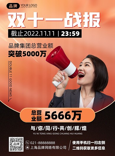 双十一营业战报商务印刷海报