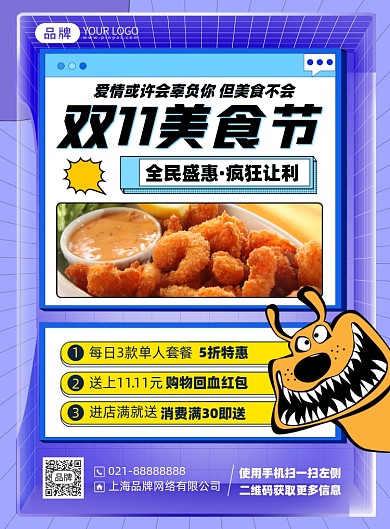 双十一美食促销优惠印刷海报
