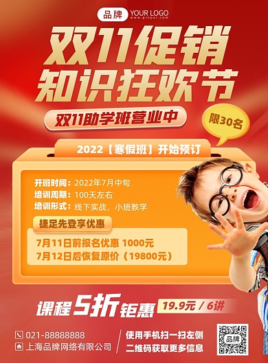 双十一促销课程报读优惠印刷海报