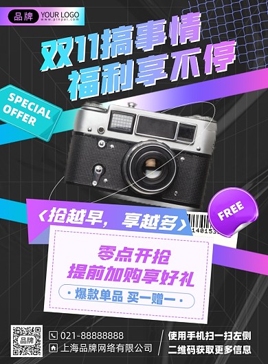 双十一福利促销活动印刷海报